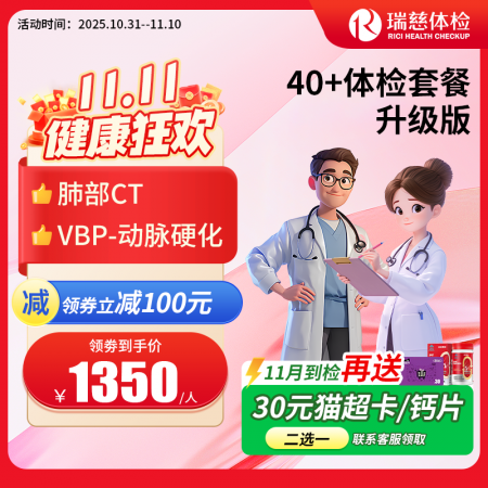 中老年40+升级版套餐 【肺部CT+VBP-9动脉硬化检测】