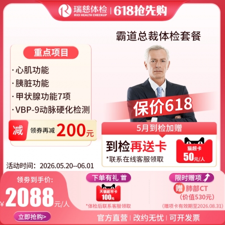 霸道总裁体检套餐