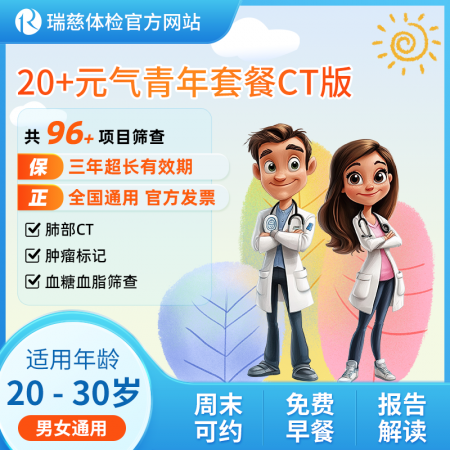 20+元气青年套餐CT版   【肺部CT+重要器官彩超】-