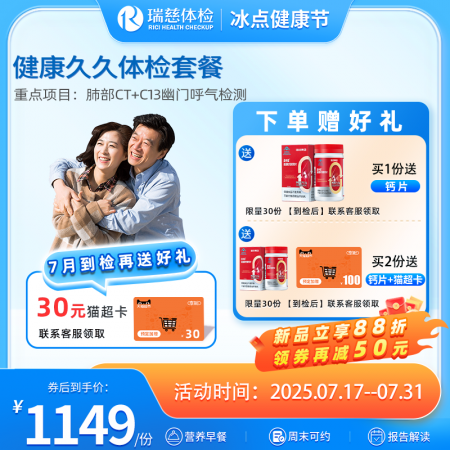健康久久体检套餐