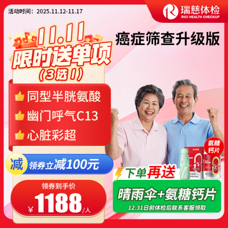 癌症筛查体检套餐升级版