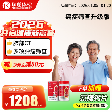 癌症筛查体检套餐升级版-