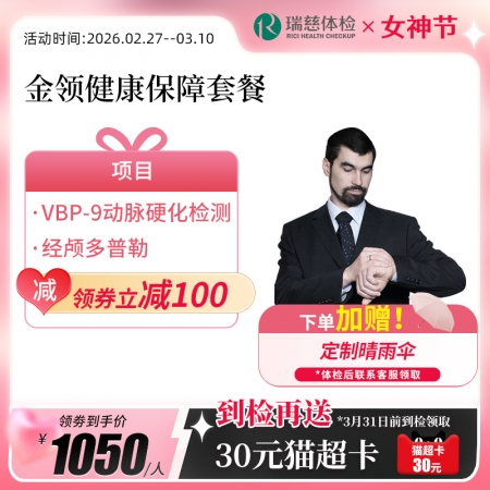 金领健康保障套餐