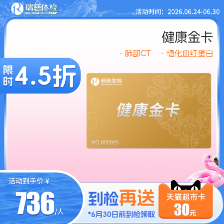 健康金卡 