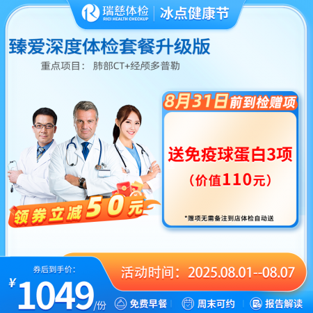 臻爱深度（升级版）