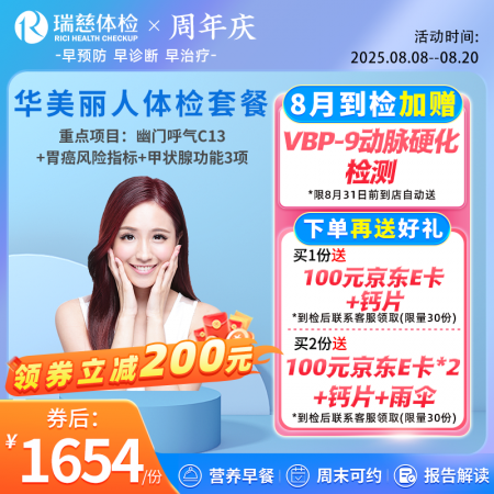华美丽人女性套餐