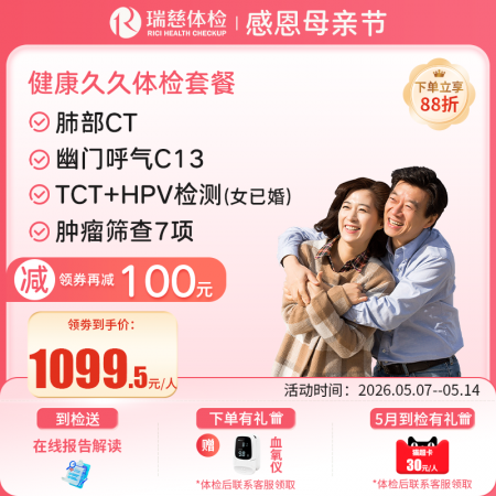 健康久久体检套餐