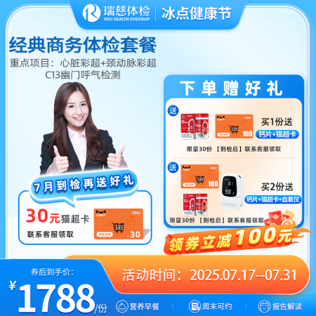 经典商务体检套餐