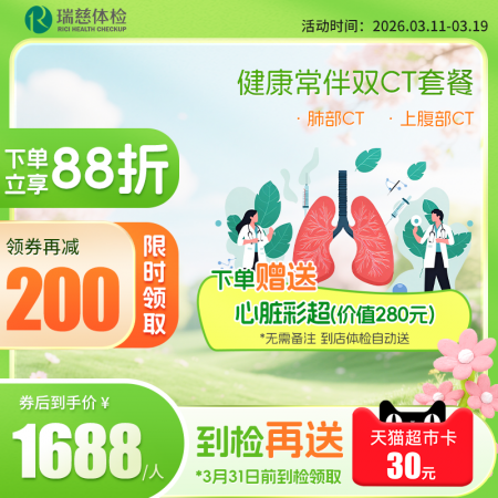 健康常伴双CT套餐(肺部CT+上腹部CT)