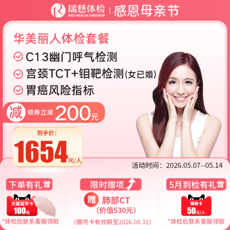 华美丽人女性套餐