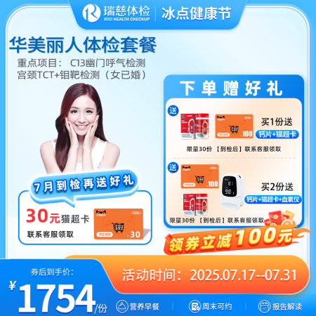 华美丽人女性套餐