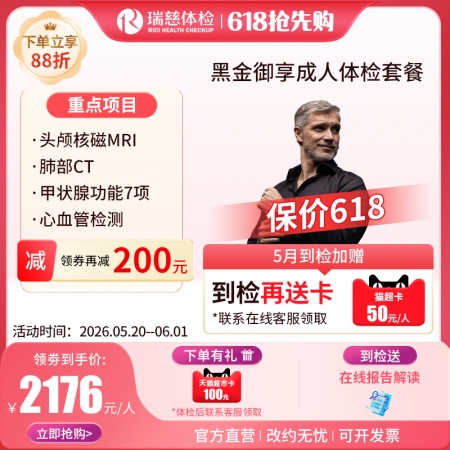 黑金御享成人体检套餐