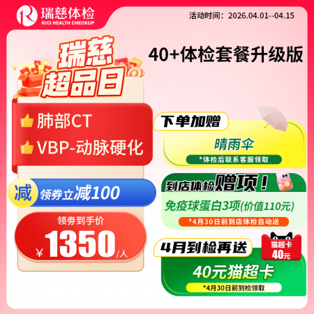 中老年40+升级版套餐 【肺部CT+VBP-9动脉硬化检测】