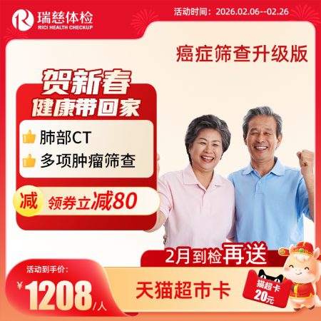 癌症筛查体检套餐升级版