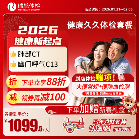 健康久久体检套餐