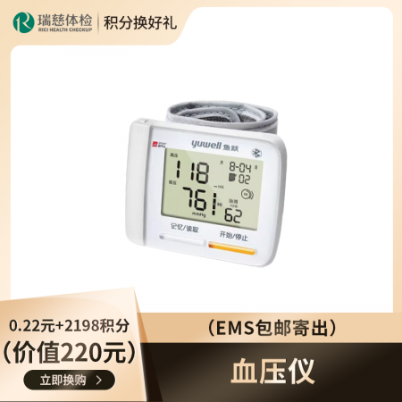 血压仪（220元） （ems包邮寄出）