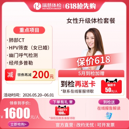 女性升级体检套餐