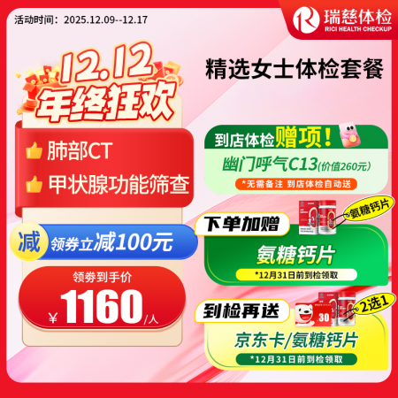 精选女士体检套餐