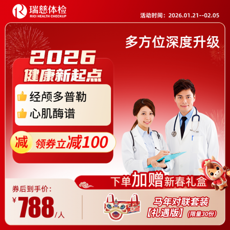 多方位深度体检（升级版）