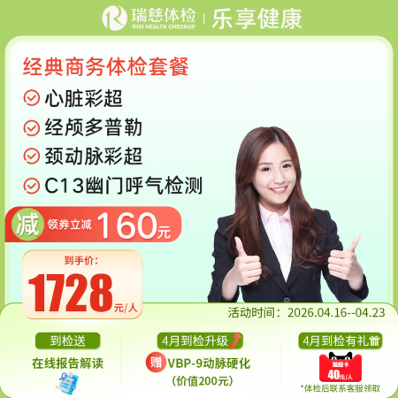 经典商务体检套餐