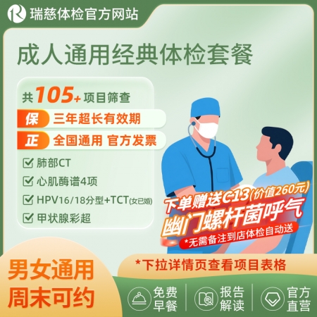 成人通用经典体检套餐