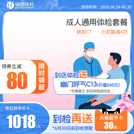 成人通用经典体检套餐
