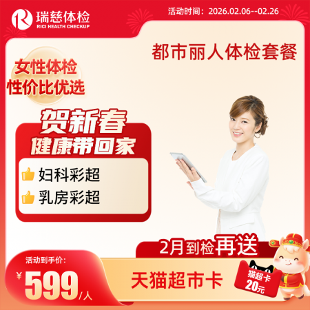 都市丽人守护天使套餐