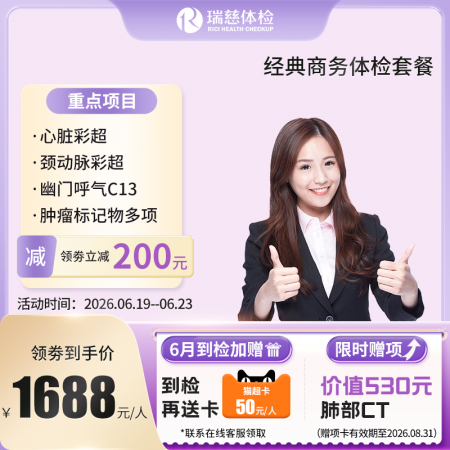 经典商务体检套餐