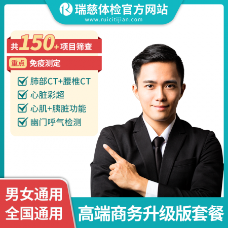 高端商务升级版套餐