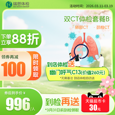 双CT体检套餐B（肺部CT+颈椎CT）