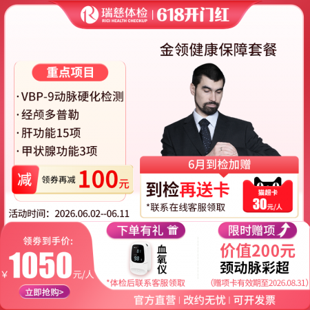 金领健康保障套餐