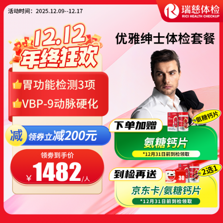 优雅绅士体检套餐