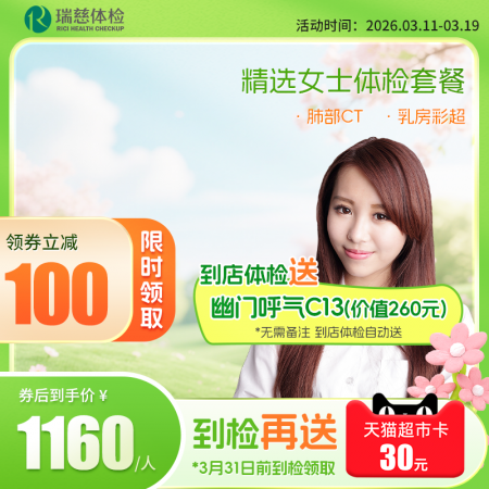 精选女士体检套餐