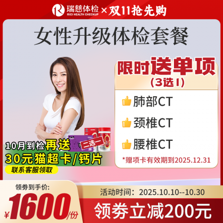 女性升级体检套餐