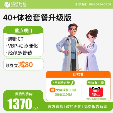 中老年40+升级版套餐 【肺部CT+VBP-9动脉硬化检测】