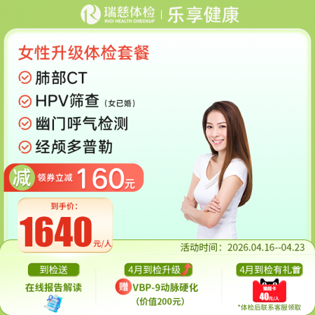 女性升级体检套餐