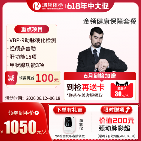 金领健康保障套餐