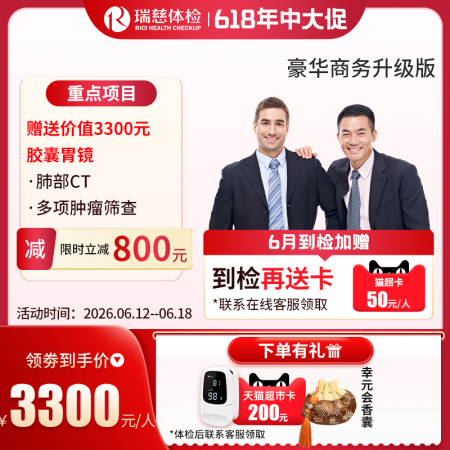 豪华商务体检套餐升级版