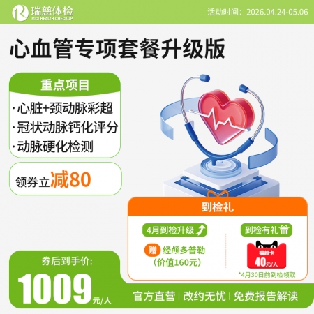 心血管专项套餐升级版