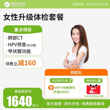 女性升级体检套餐