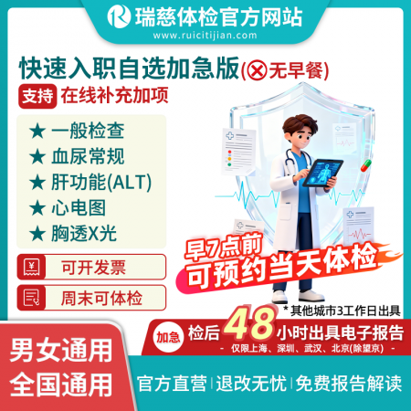 官网快速入职自选版（加急-无早餐） 