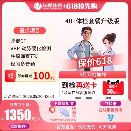 中老年40+升级版套餐 【肺部CT+VBP-9动脉硬化检测】