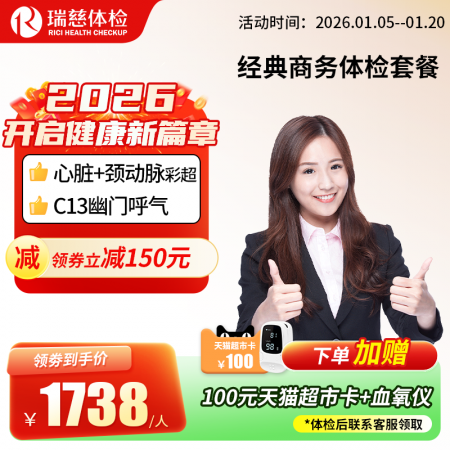 经典商务体检套餐