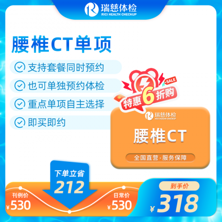 腰椎CT单项检查