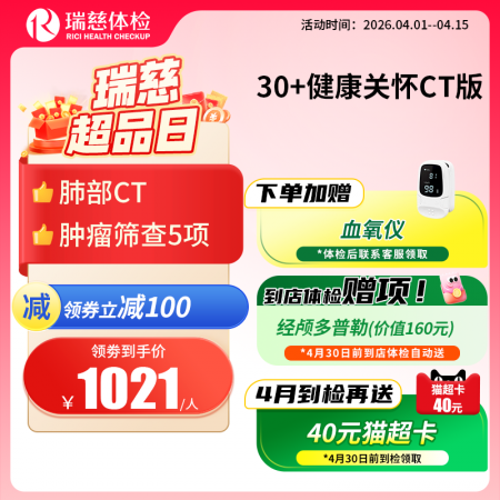 30+健康关怀套餐CT版  【肺部CT+甲状腺功能筛查】