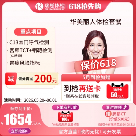 华美丽人女性套餐