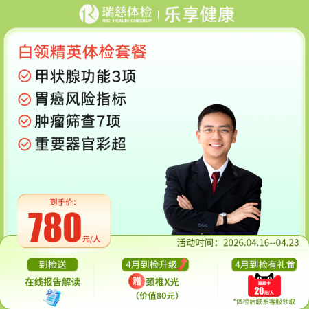 白领精英体检套餐