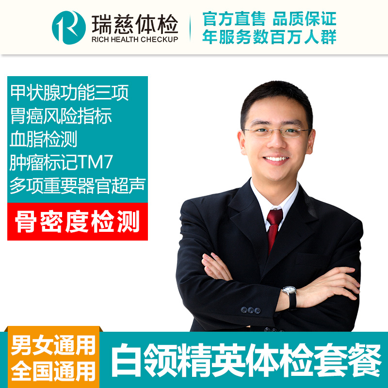 白领精英套餐