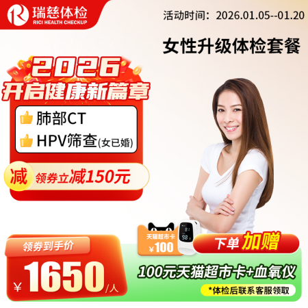 女性升级体检套餐