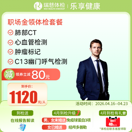 职场金领体检套餐